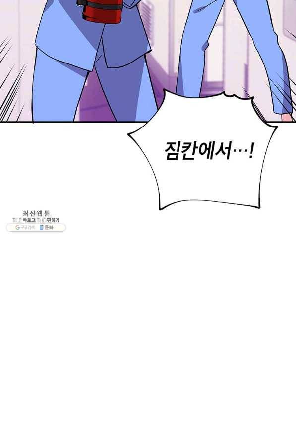 시월드 게임 -please save my husband- 57화 14