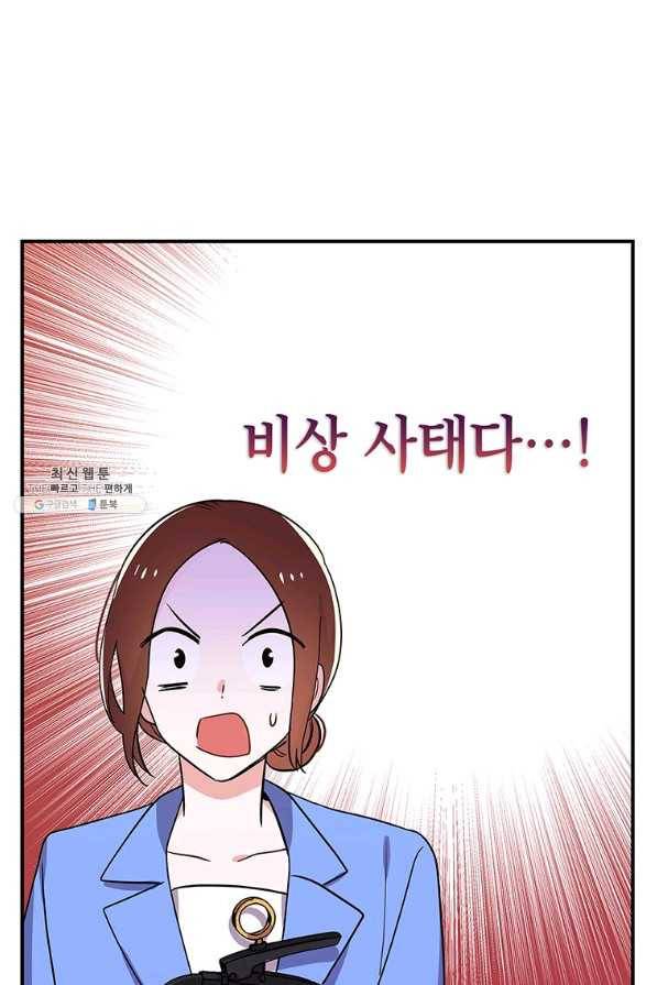 시월드 게임 -please save my husband- 57화 15