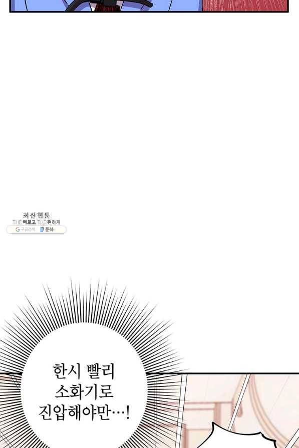 시월드 게임 -please save my husband- 57화 16