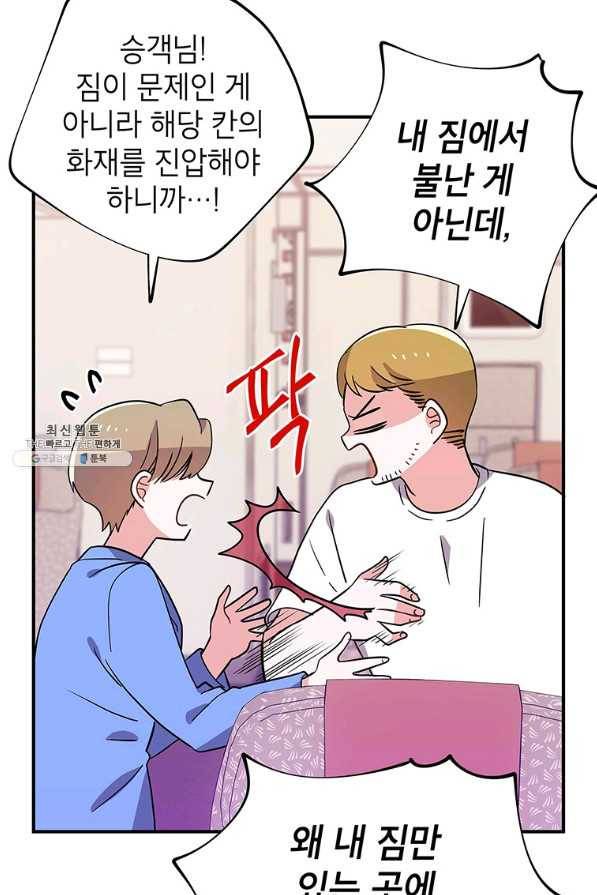 시월드 게임 -please save my husband- 57화 19