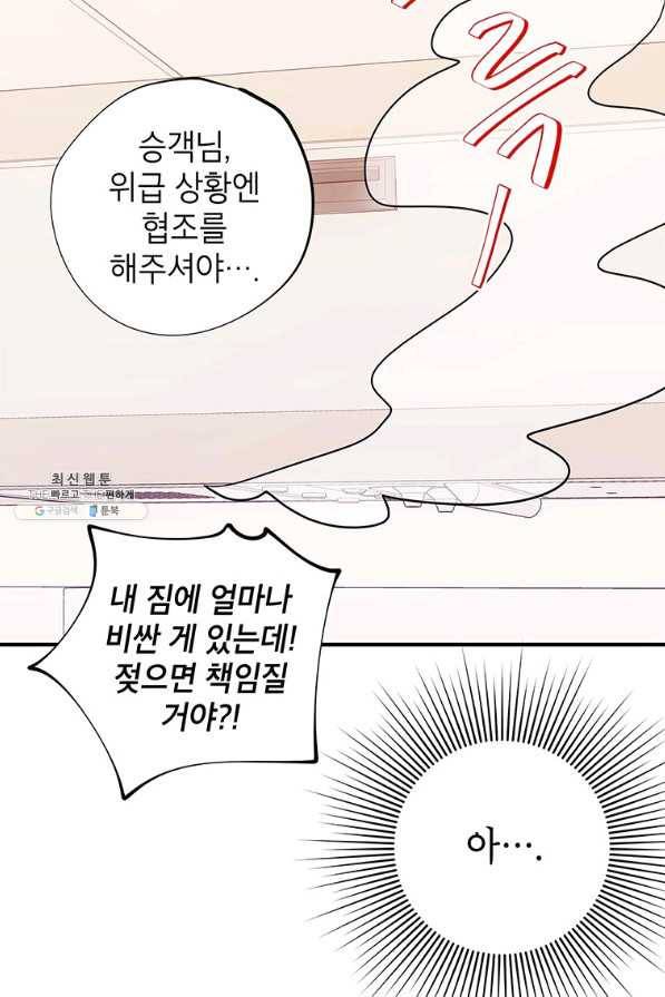 시월드 게임 -please save my husband- 57화 21