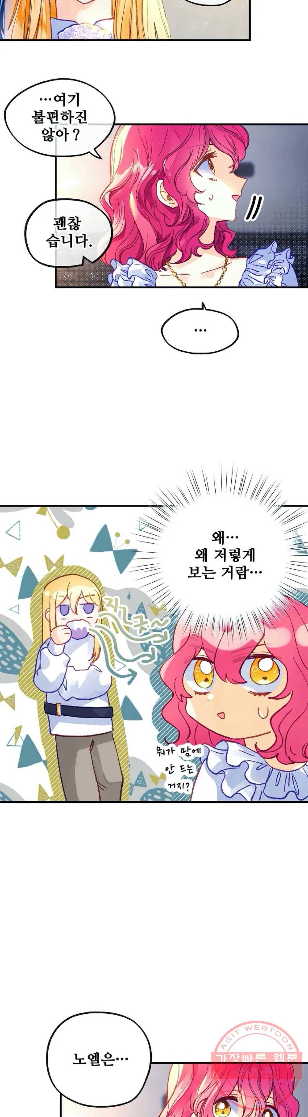 다정한 공작님의 비밀 49화 4