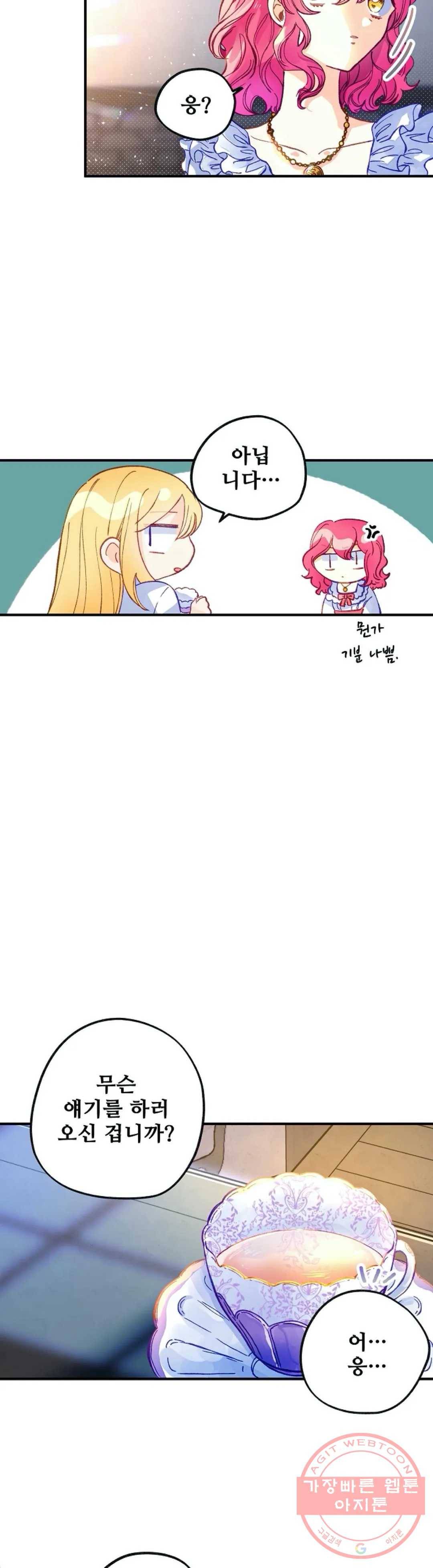 다정한 공작님의 비밀 49화 5