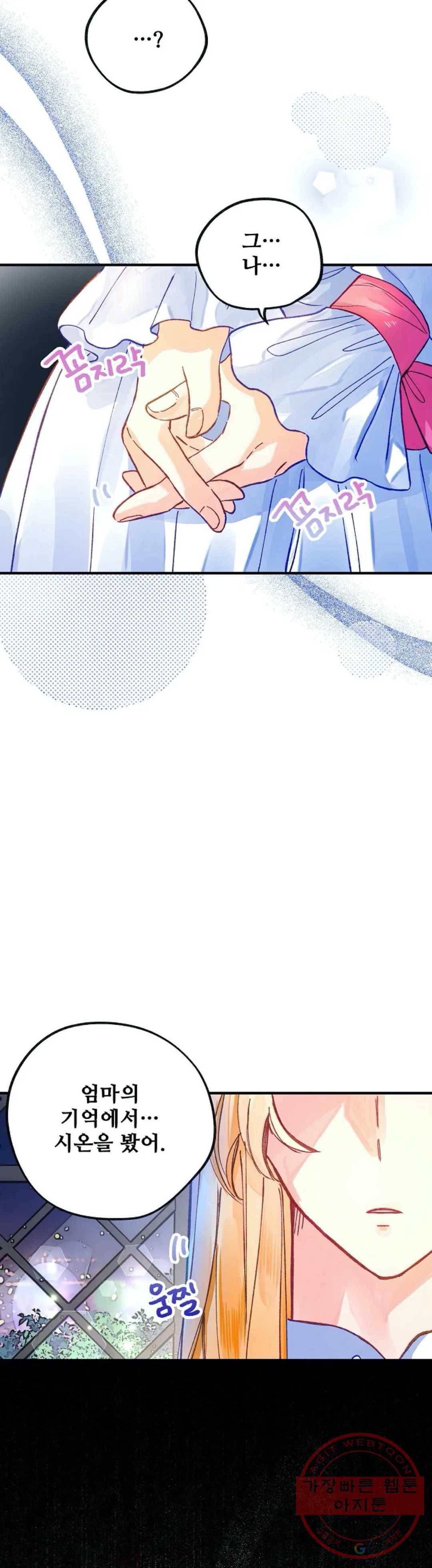 다정한 공작님의 비밀 49화 6