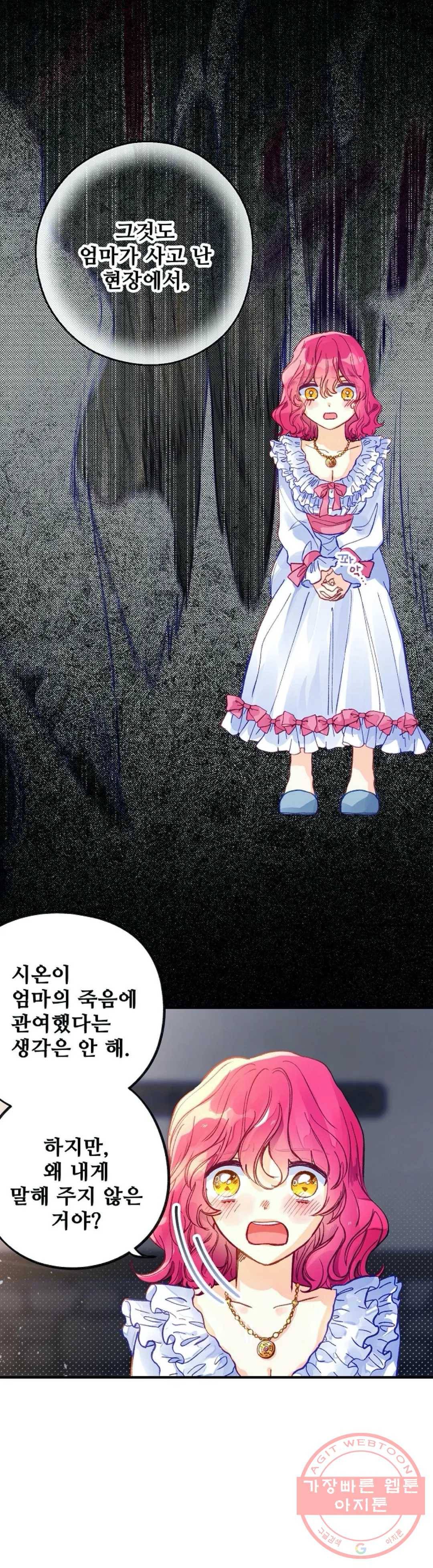 다정한 공작님의 비밀 49화 7