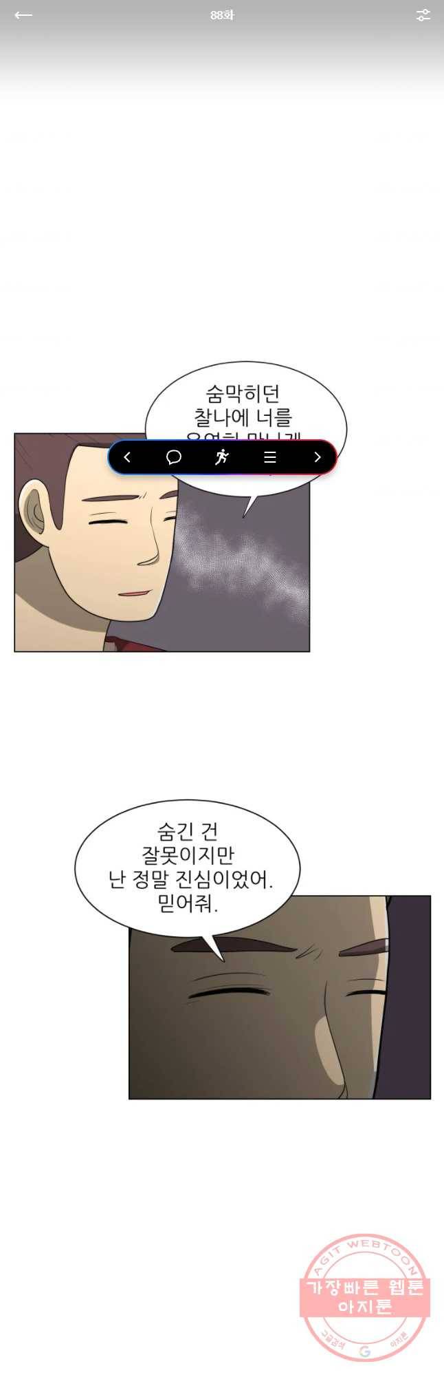 저기요 손님 88화 1