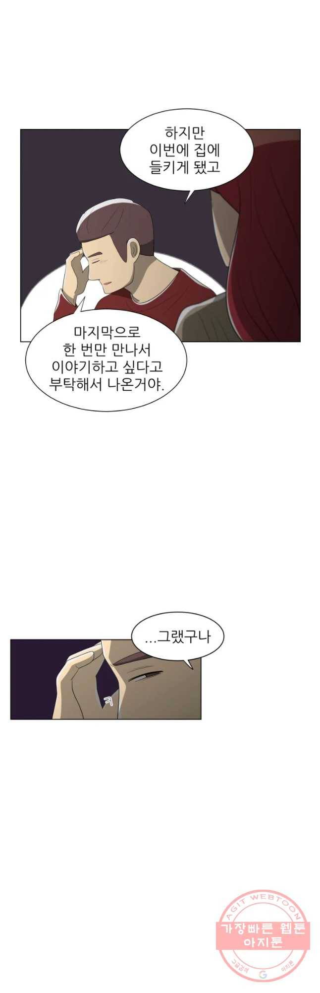 저기요 손님 88화 2