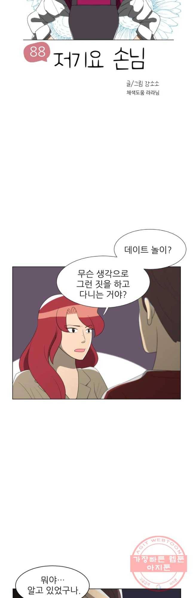 저기요 손님 88화 4