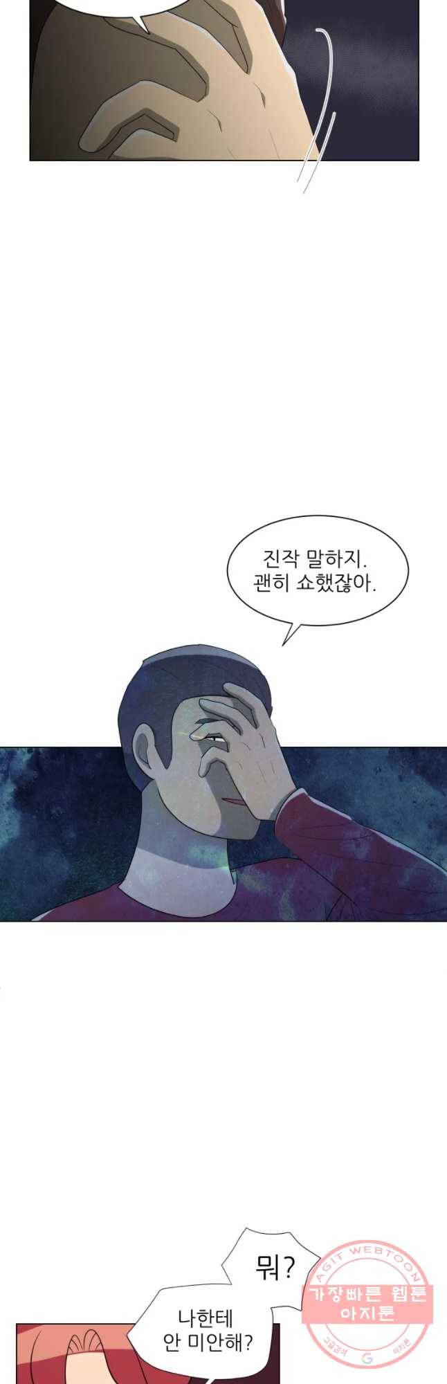 저기요 손님 88화 5
