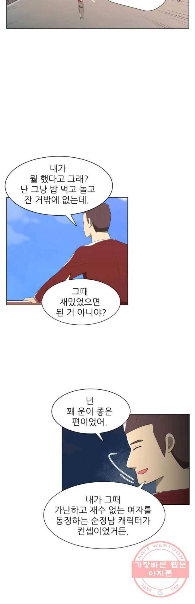 저기요 손님 88화 8