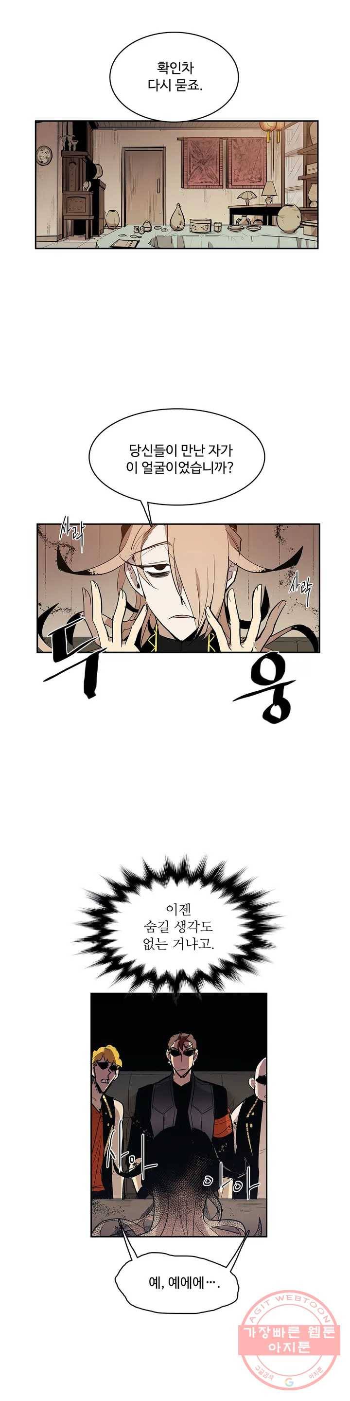 이름 없는 가게 187화 중막 (3) 1