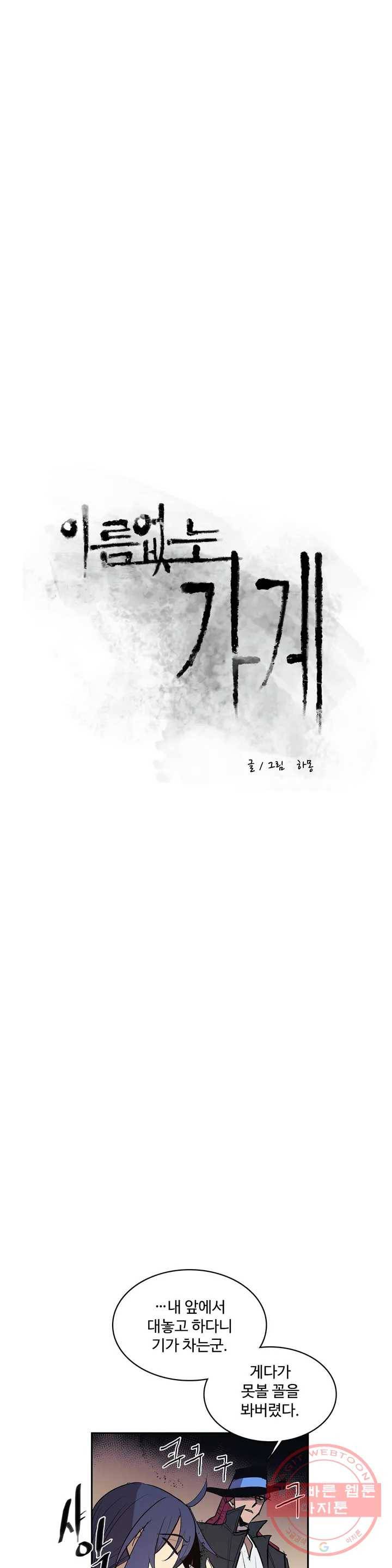 이름 없는 가게 187화 중막 (3) 2