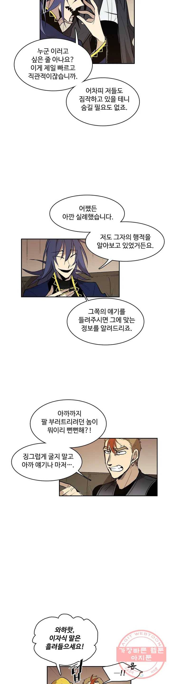 이름 없는 가게 187화 중막 (3) 3