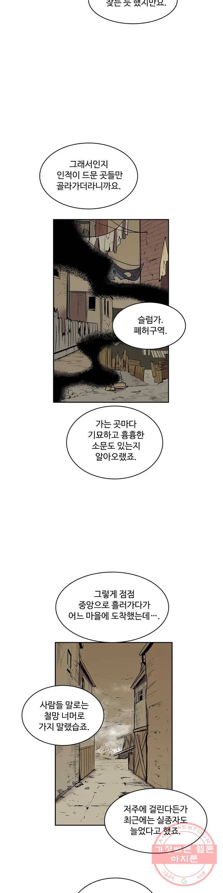 이름 없는 가게 187화 중막 (3) 5