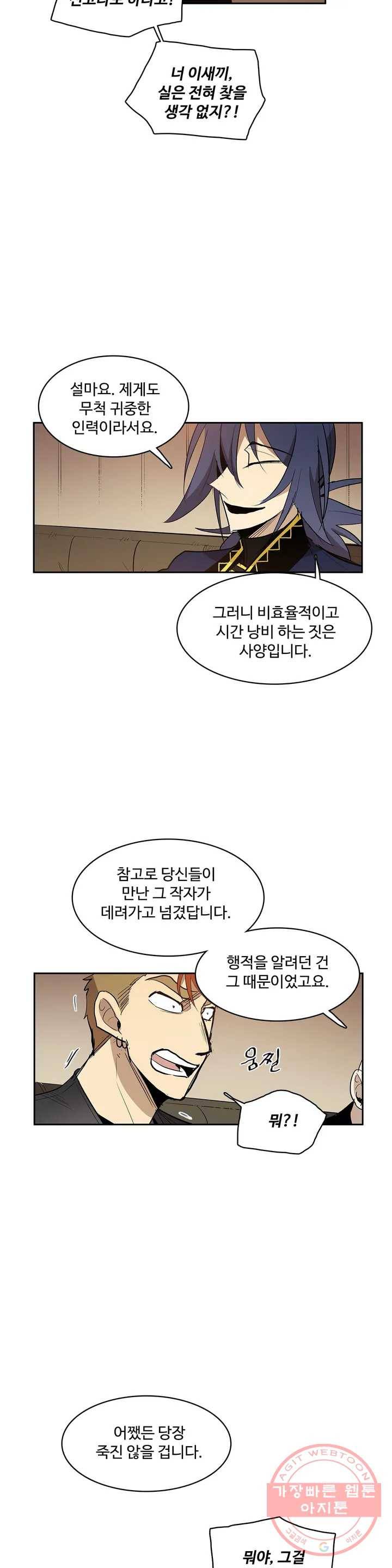 이름 없는 가게 187화 중막 (3) 11