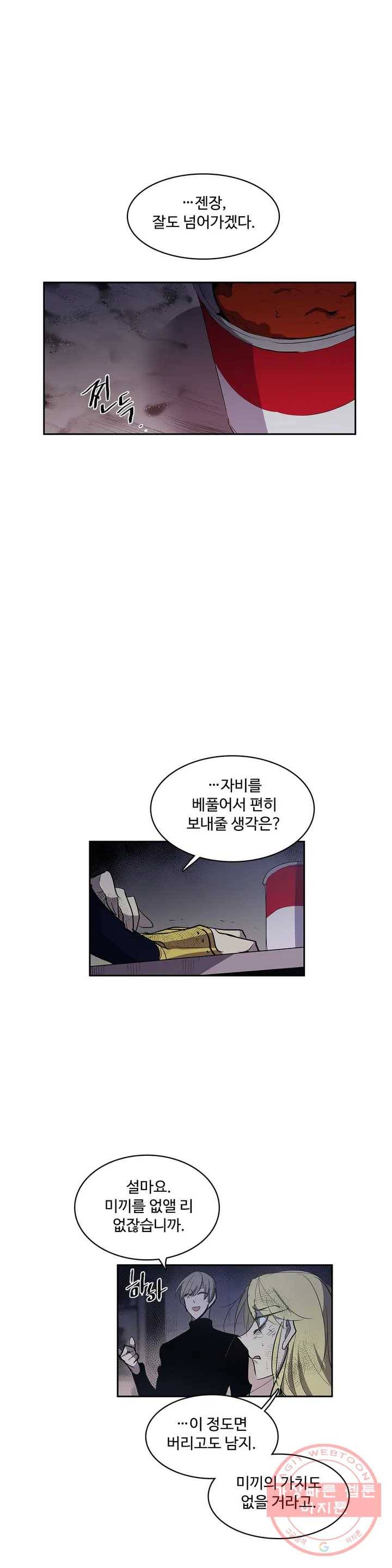 이름 없는 가게 187화 중막 (3) 15