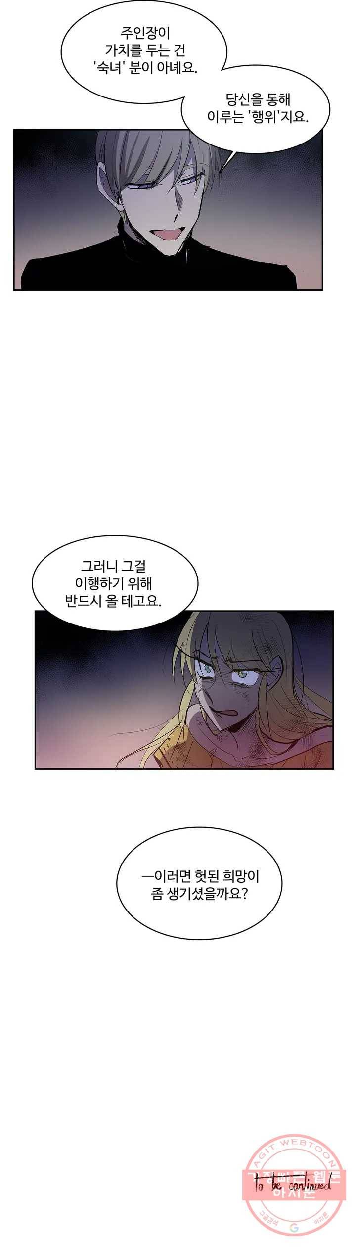 이름 없는 가게 187화 중막 (3) 17