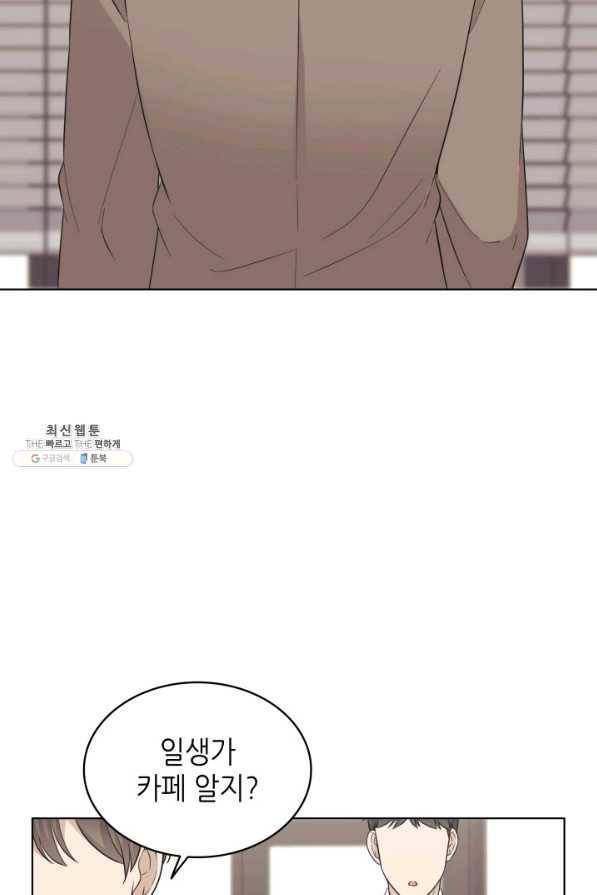 일상생활 가능하세요?(카카오) 76화 2