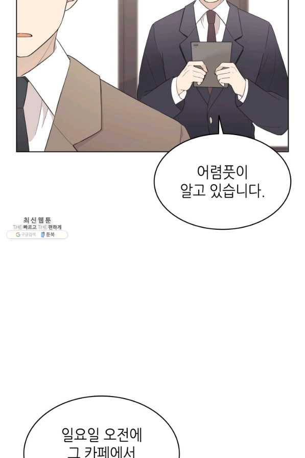 일상생활 가능하세요?(카카오) 76화 3