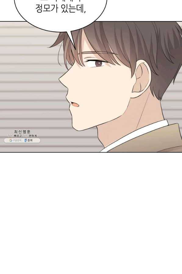 일상생활 가능하세요?(카카오) 76화 4