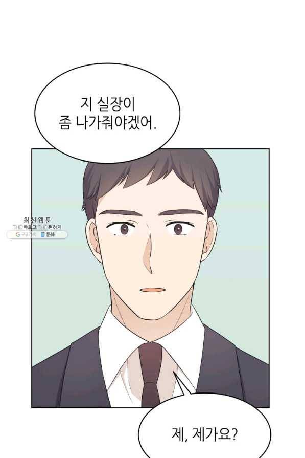 일상생활 가능하세요?(카카오) 76화 5