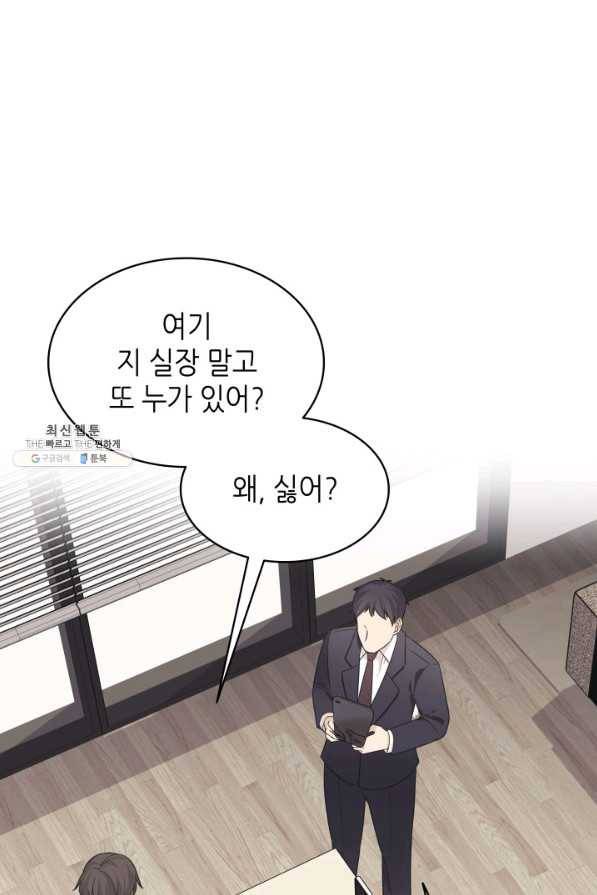 일상생활 가능하세요?(카카오) 76화 7
