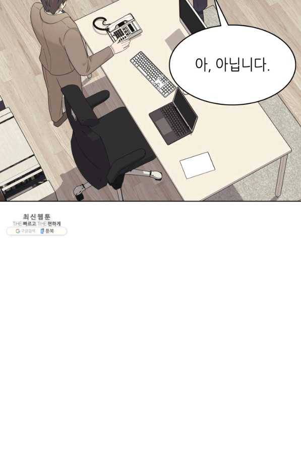 일상생활 가능하세요?(카카오) 76화 8