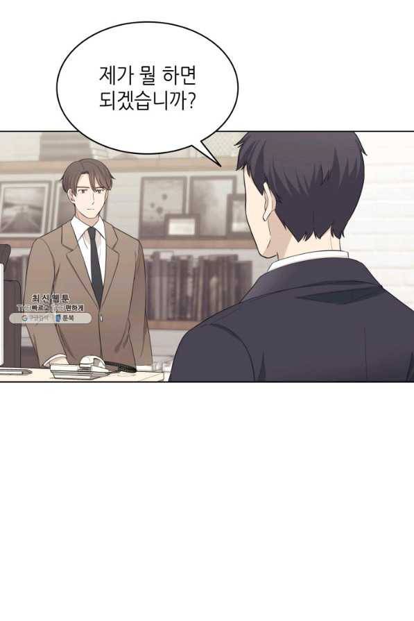 일상생활 가능하세요?(카카오) 76화 9