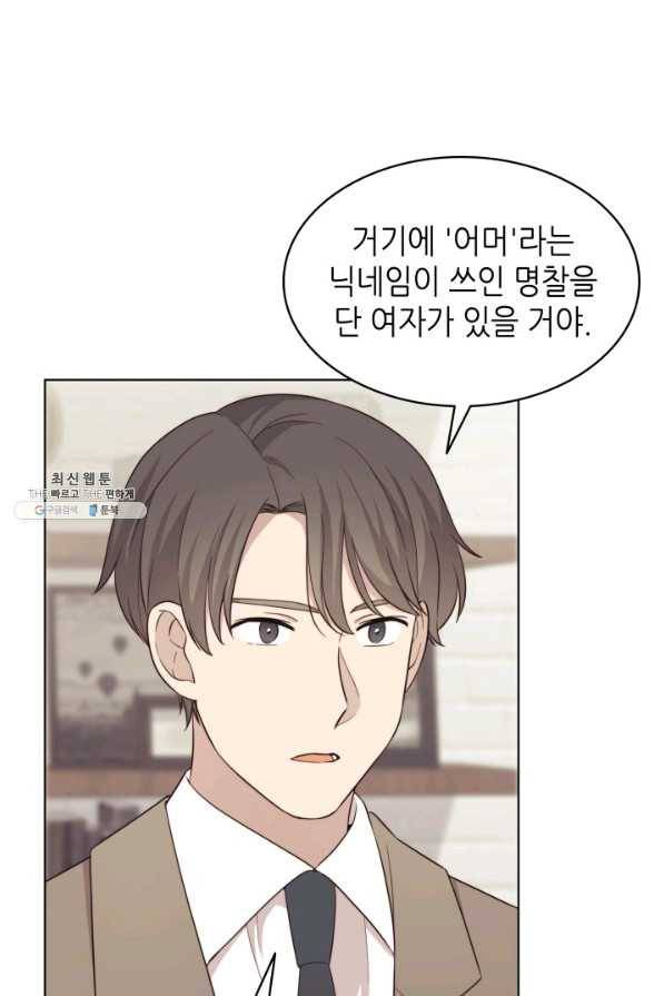 일상생활 가능하세요?(카카오) 76화 10