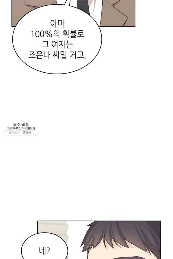 일상생활 가능하세요?(카카오) 76화 11