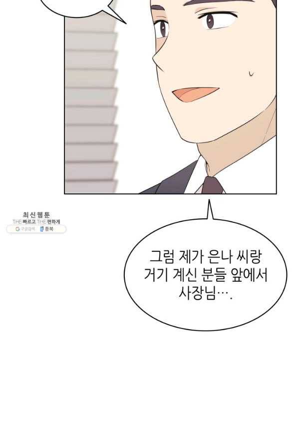 일상생활 가능하세요?(카카오) 76화 12