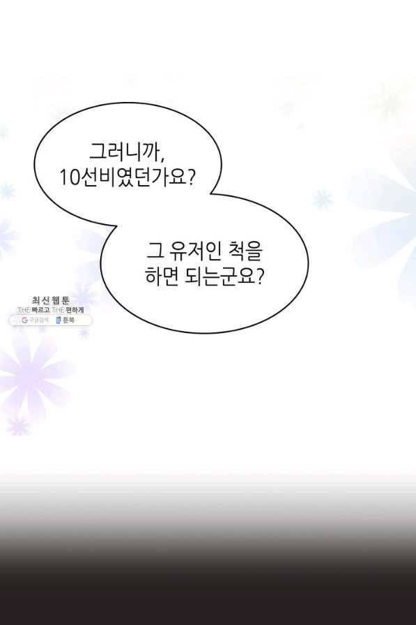 일상생활 가능하세요?(카카오) 76화 13
