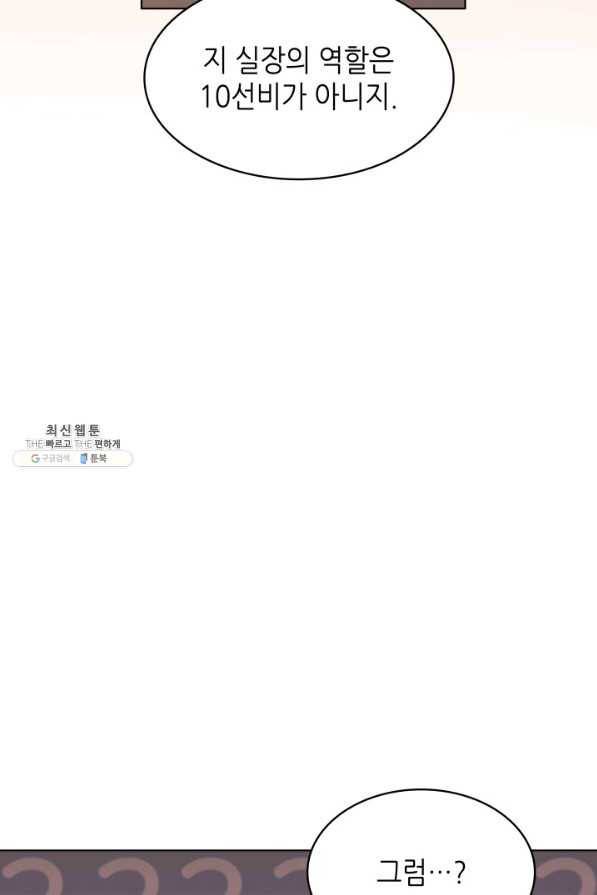 일상생활 가능하세요?(카카오) 76화 15
