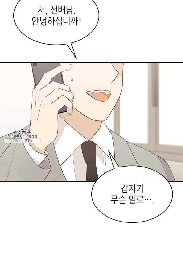 일상생활 가능하세요?(카카오) 76화 18