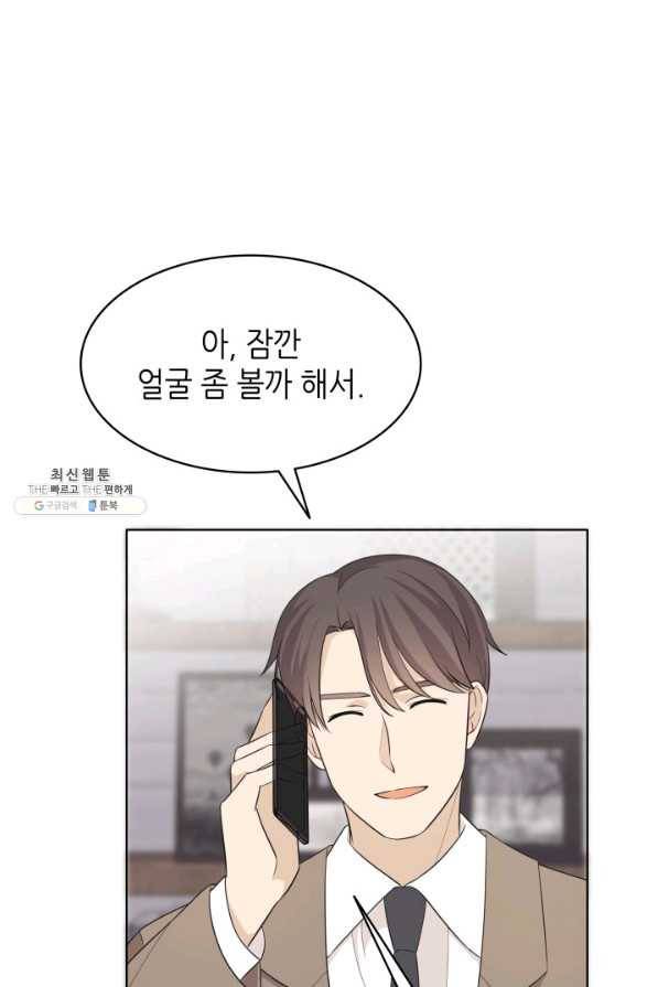 일상생활 가능하세요?(카카오) 76화 19