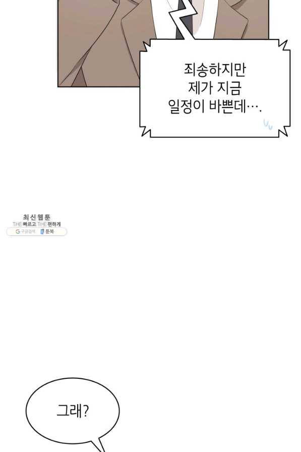 일상생활 가능하세요?(카카오) 76화 20