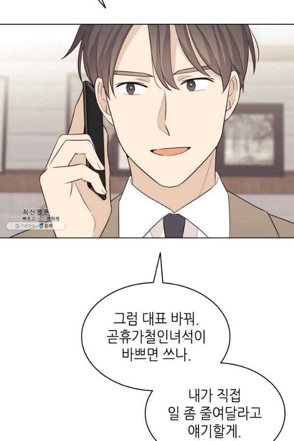 일상생활 가능하세요?(카카오) 76화 21