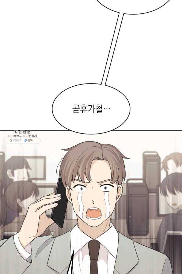 일상생활 가능하세요?(카카오) 76화 22