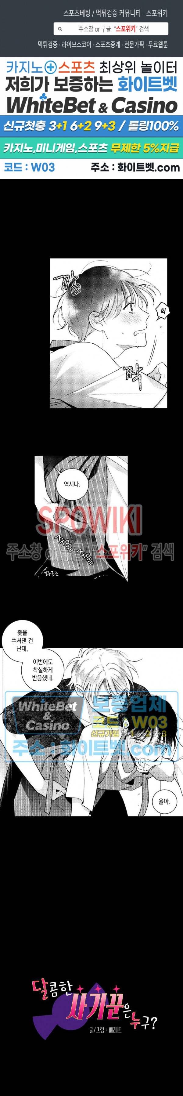 달콤한 사기꾼은 누구? 외전 -과거편- 9화 1