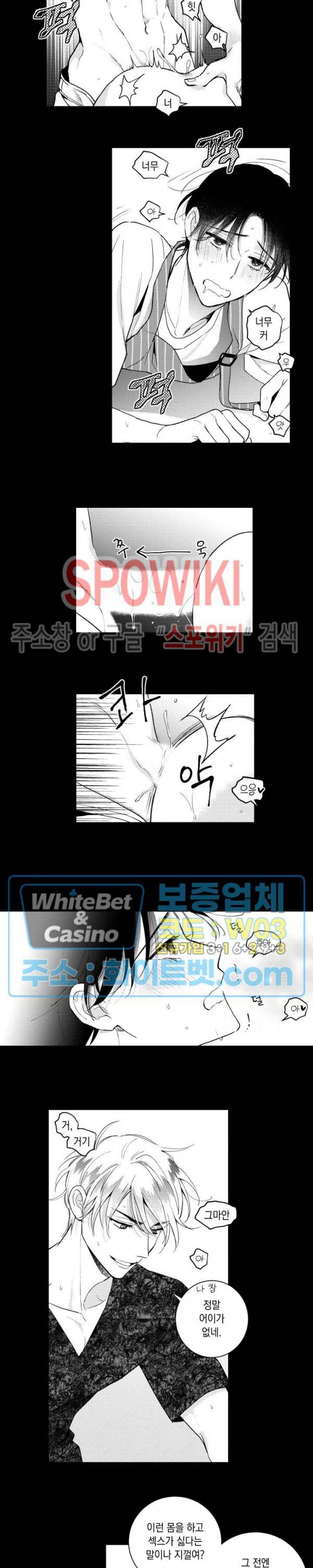 달콤한 사기꾼은 누구? 외전 -과거편- 9화 3