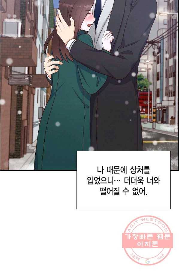 그대 마음 한 스푼 34화 2