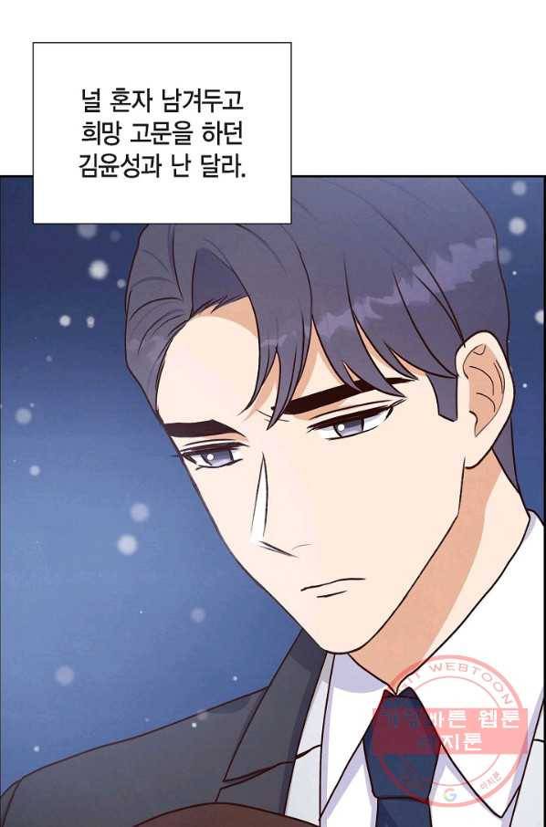 그대 마음 한 스푼 34화 3