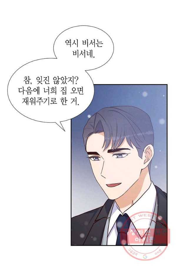 그대 마음 한 스푼 34화 7