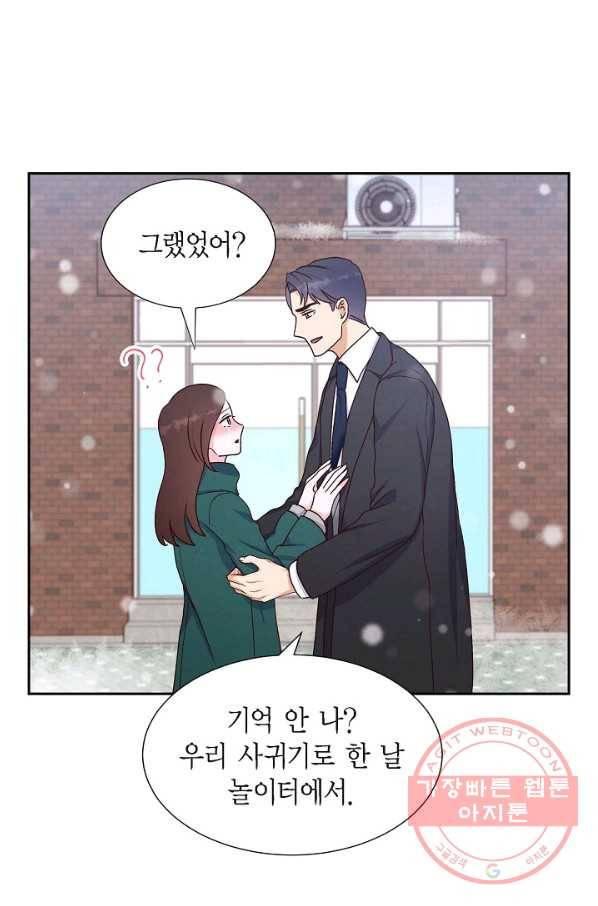 그대 마음 한 스푼 34화 8