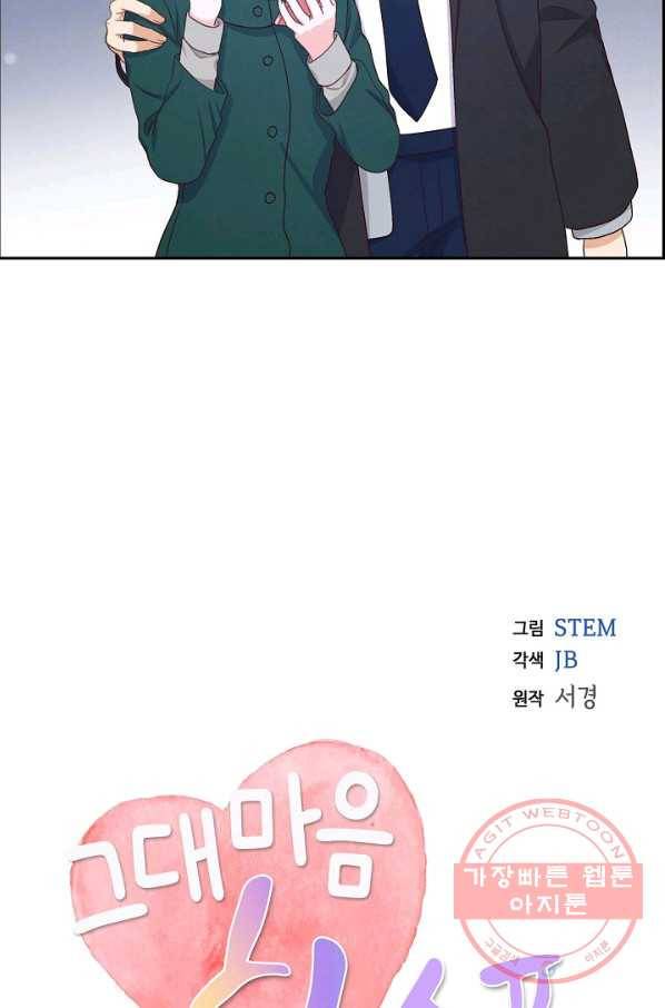 그대 마음 한 스푼 34화 12