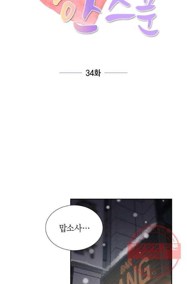그대 마음 한 스푼 34화 13