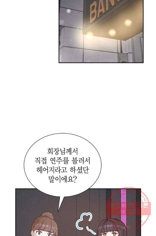 그대 마음 한 스푼 34화 14