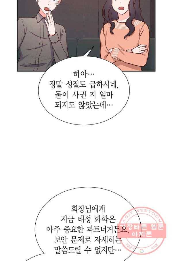 그대 마음 한 스푼 34화 15