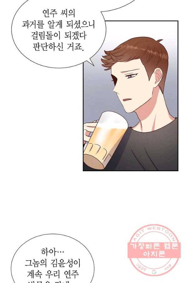 그대 마음 한 스푼 34화 16