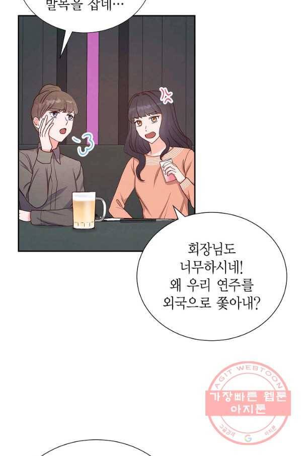 그대 마음 한 스푼 34화 17